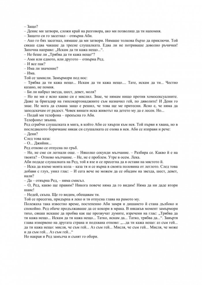 Макара със син конец