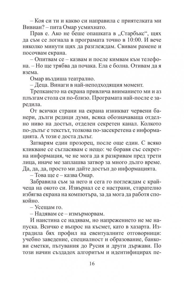 Трябва да знам
