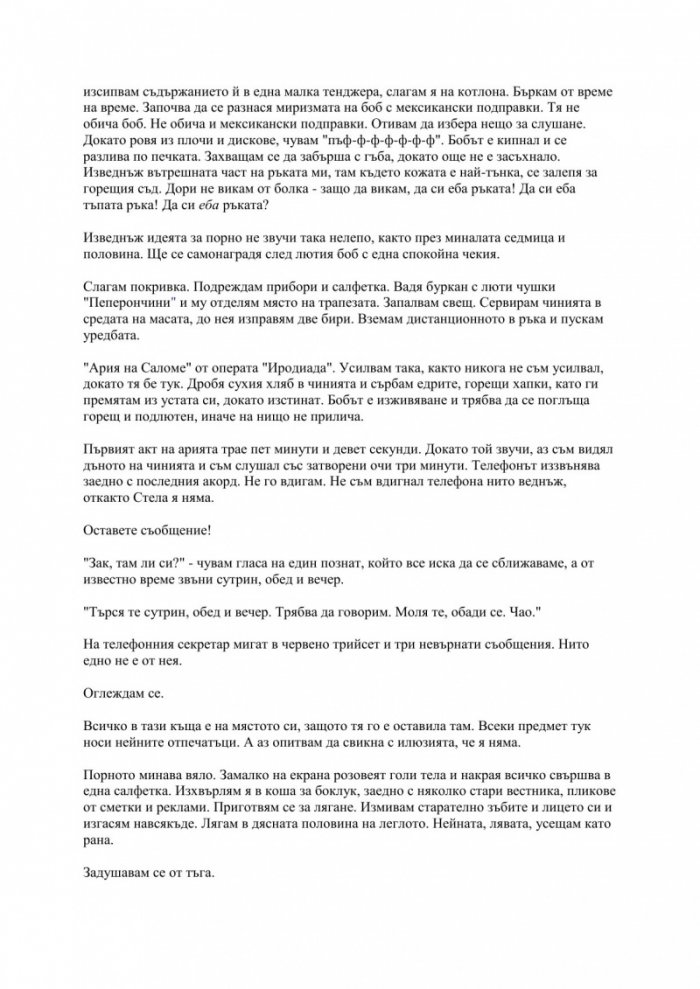18% сиво. Роман (ново издание)