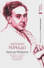 Хуан де Майрена. Сенстенции, остроумия, бележки и спомени