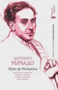 Хуан де Майрена. Сенстенции, остроумия, бележки и спомени