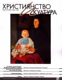 Християнство и култура; Бр.1/2018