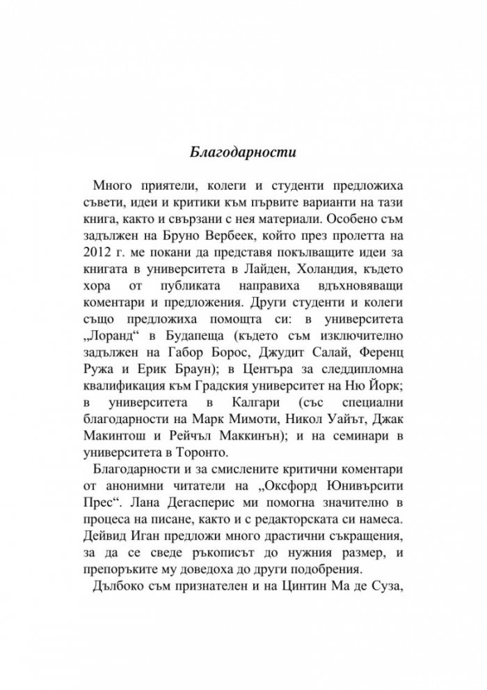 Кратко въведение в любовта