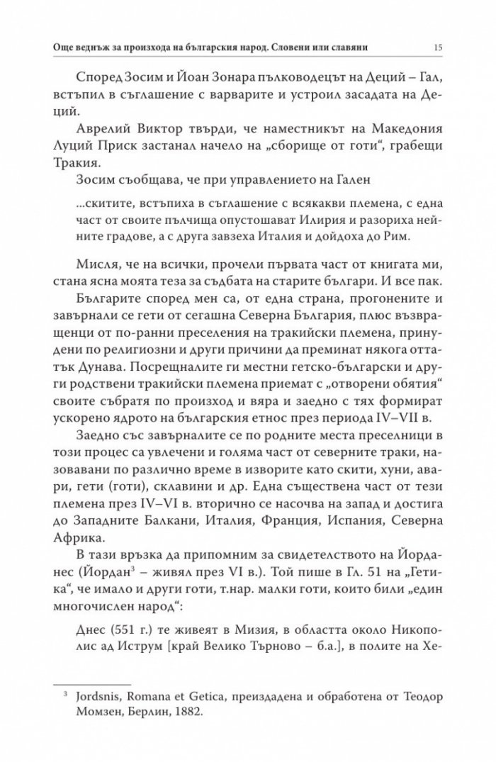 Укритото и премълчаното в българската история. Част II