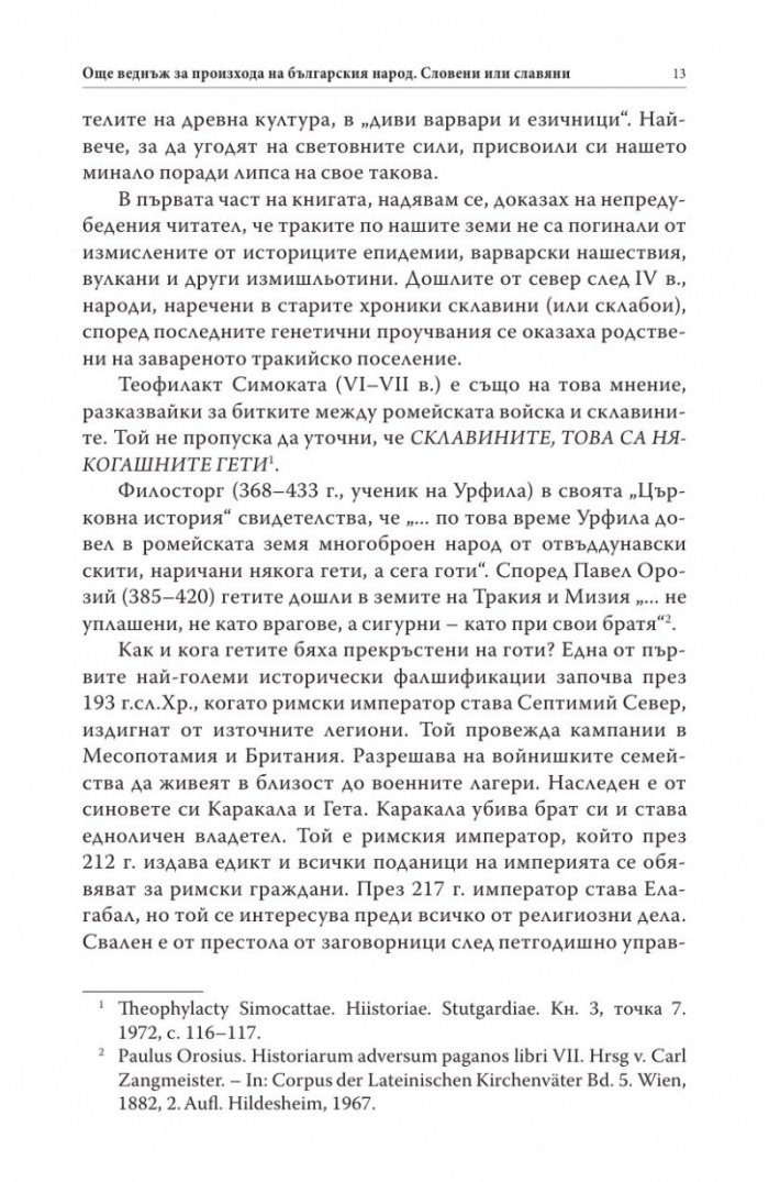 Укритото и премълчаното в българската история. Част II (твърда корица)