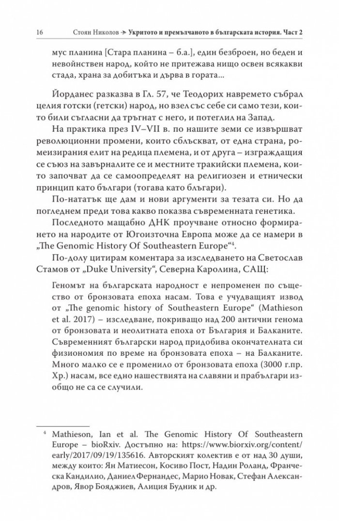 Укритото и премълчаното в българската история. Част II (твърда корица)