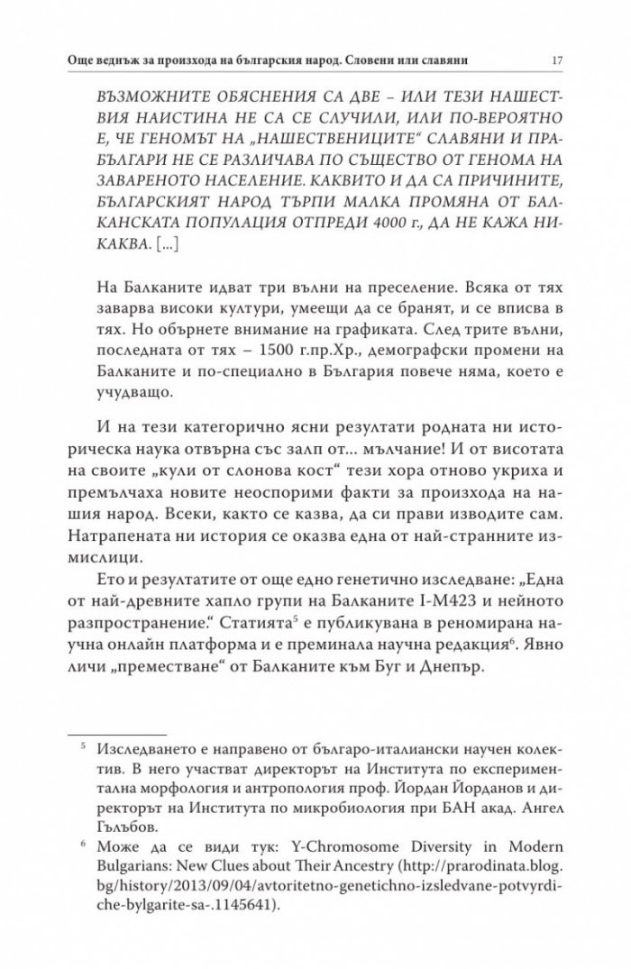 Укритото и премълчаното в българската история. Част II (твърда корица)