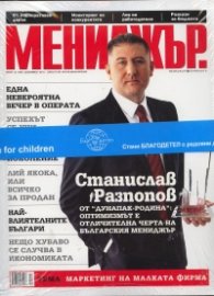 Мениджър; Бр.12/2011