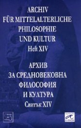 Архив за средновековна философия и култура/ Свитък XIV