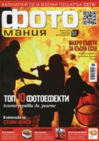 ФОТОмания; Бр.19/ ноември 2013