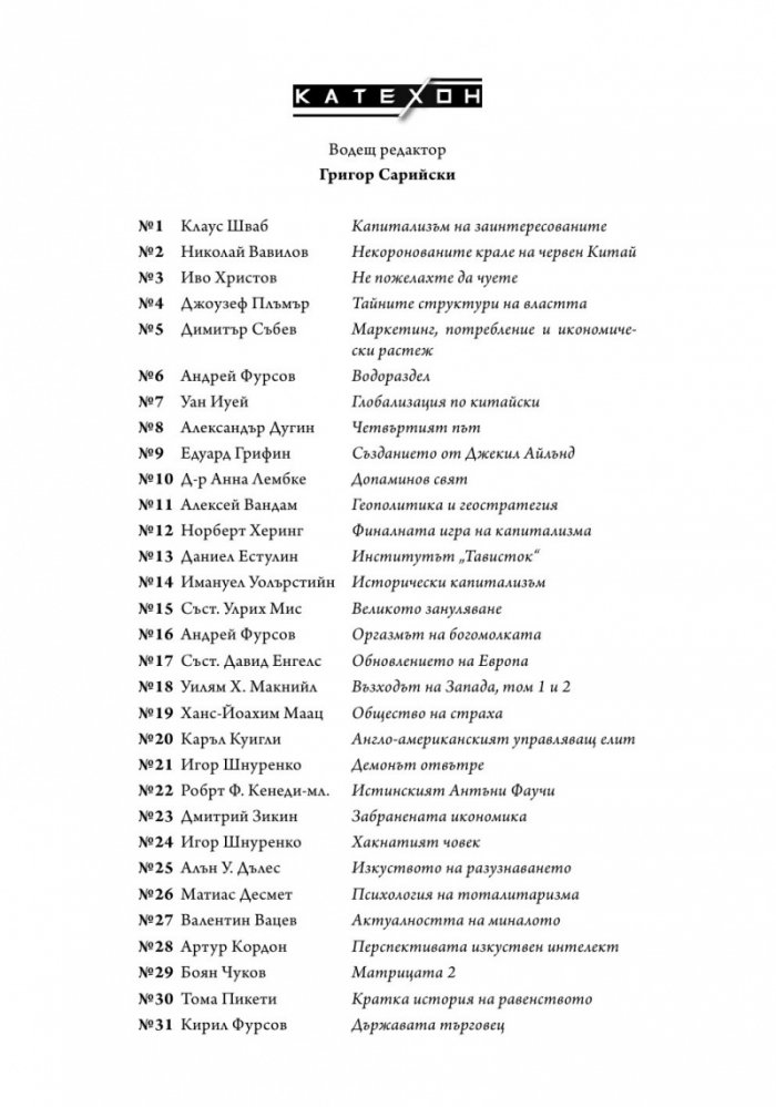 Държавата търговец (твърда корица)
