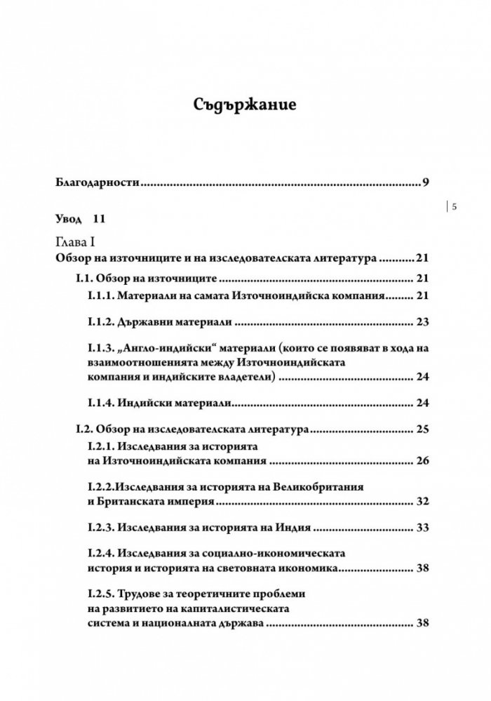 Държавата търговец (твърда корица)