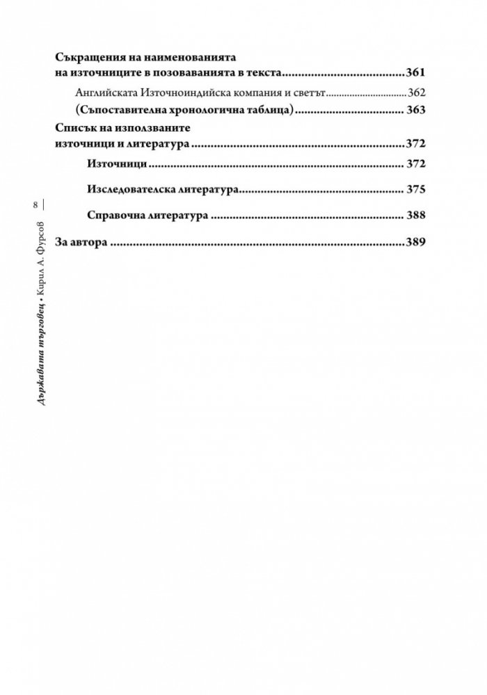 Държавата търговец (твърда корица)