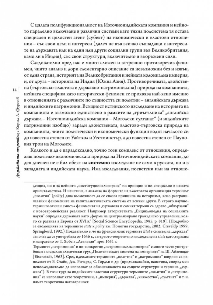Държавата търговец (твърда корица)
