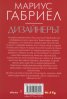 Дизайнерът