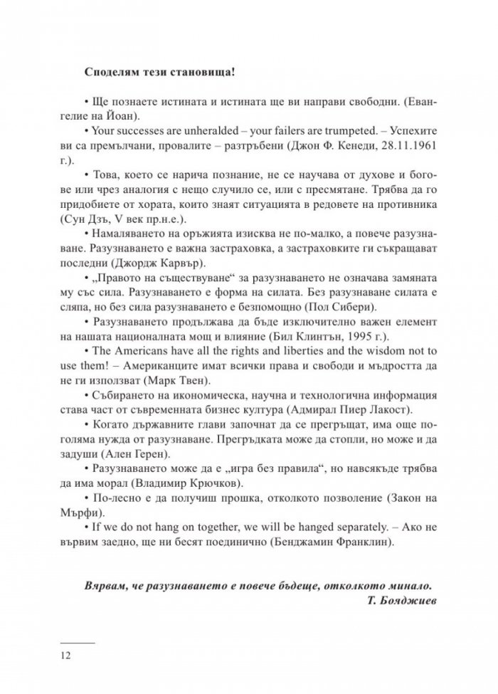 Изповед на шпионина