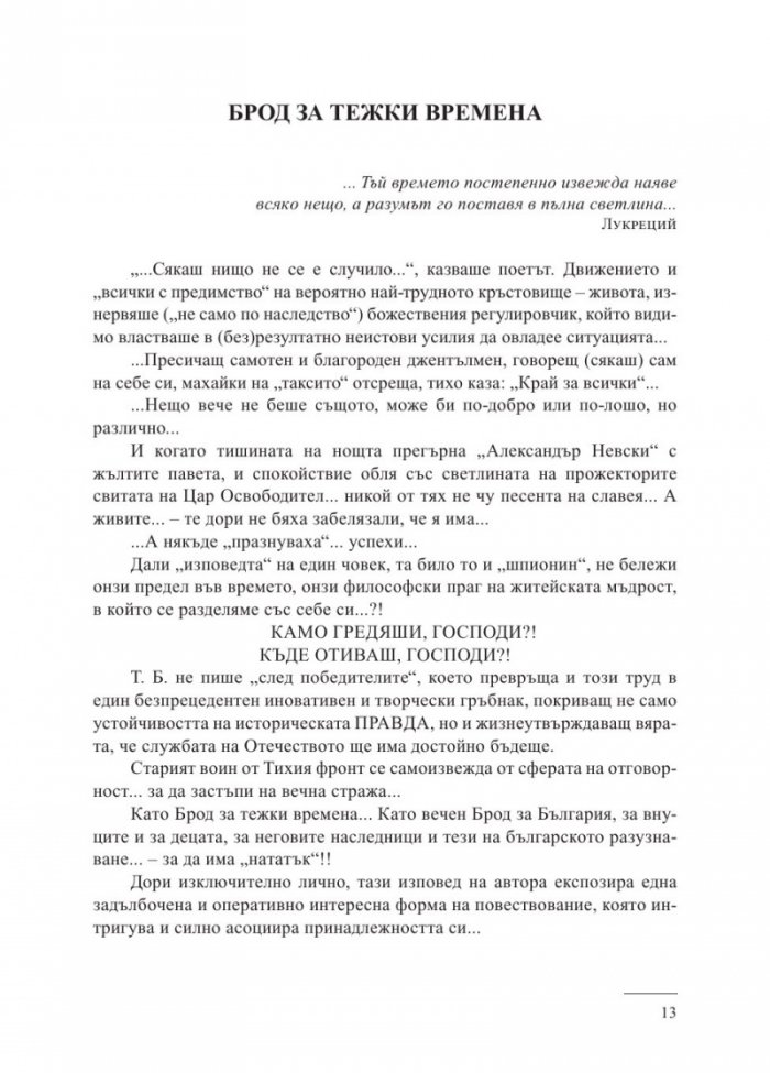 Изповед на шпионина