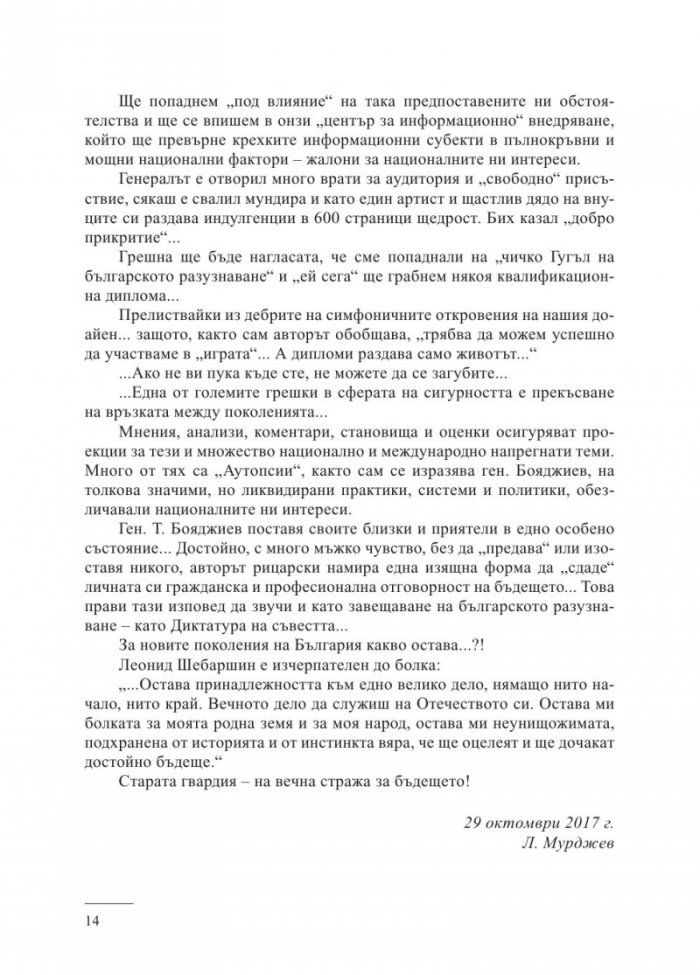 Изповед на шпионина
