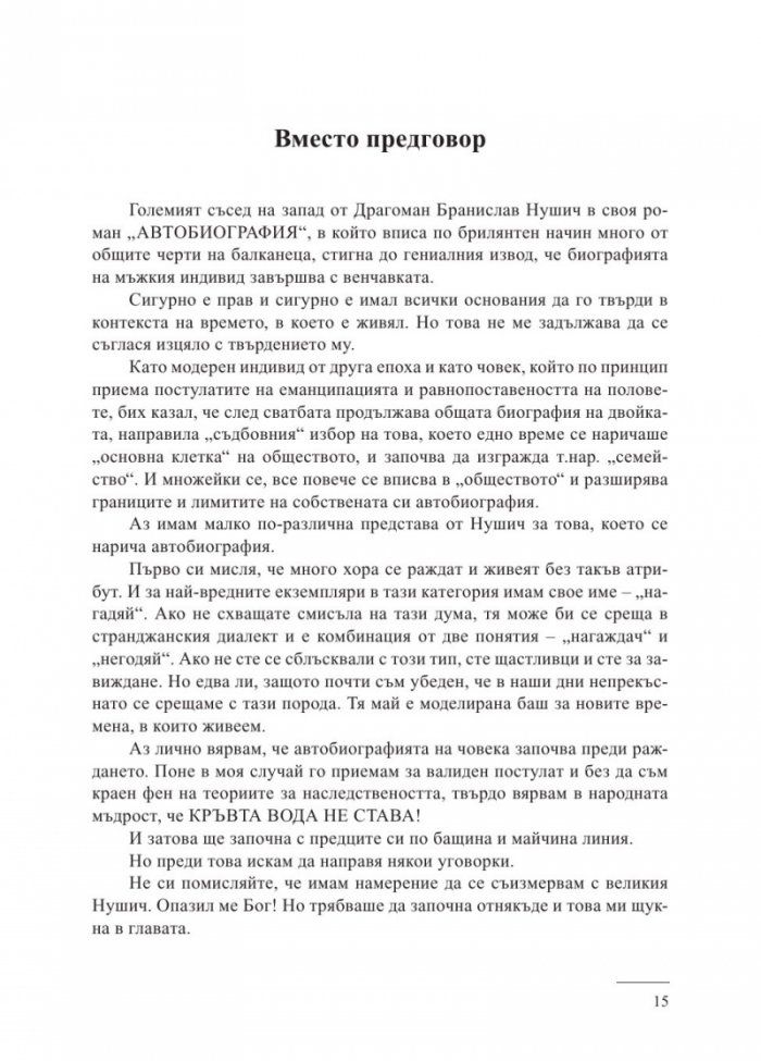 Изповед на шпионина