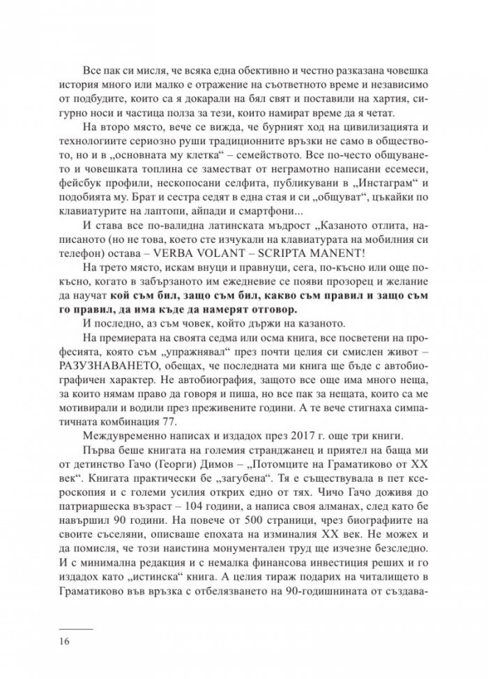 Изповед на шпионина