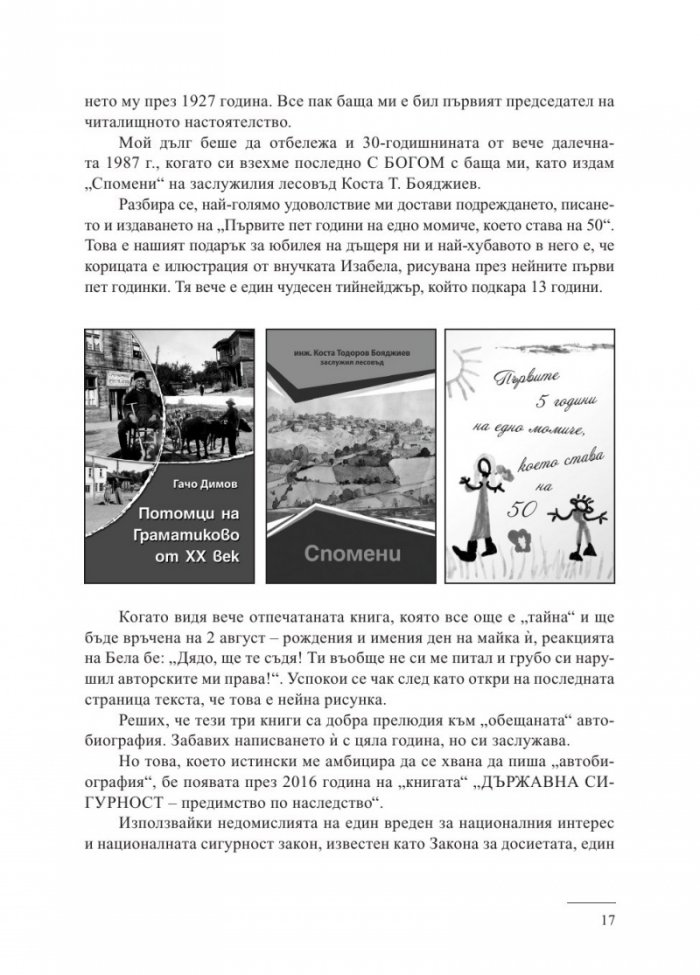 Изповед на шпионина