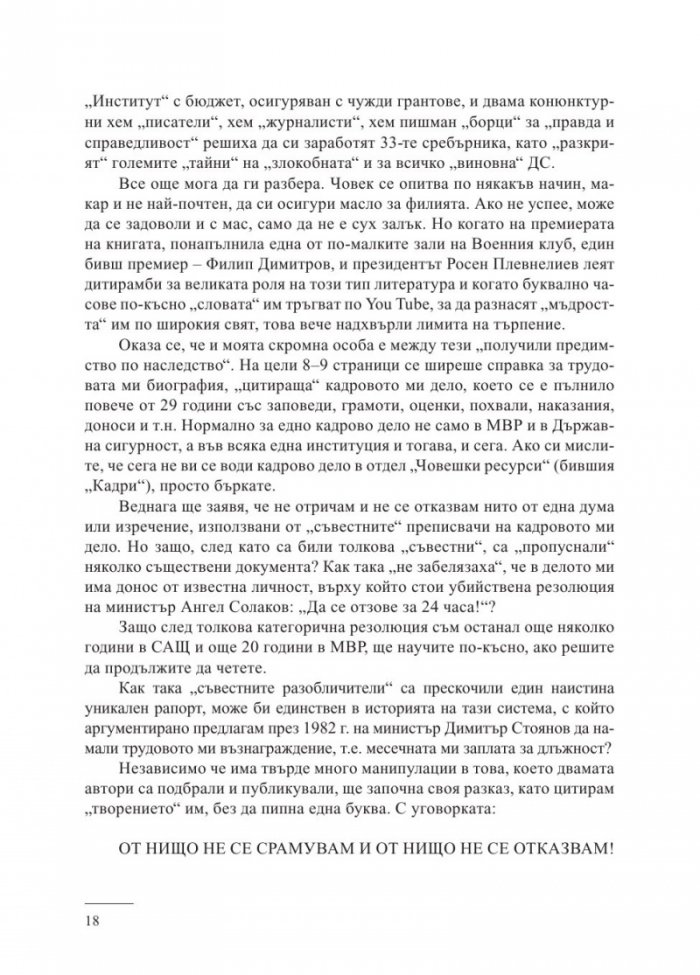 Изповед на шпионина