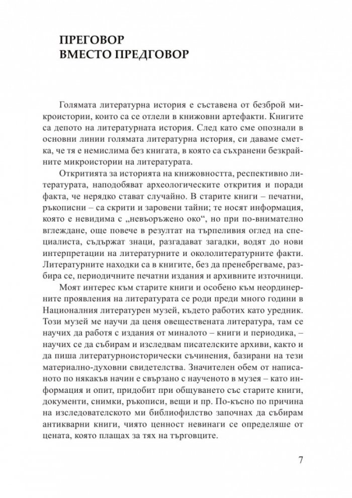 Литературата като книга