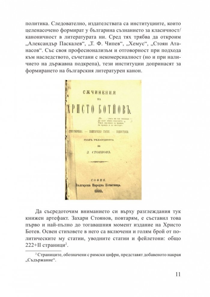 Литературата като книга