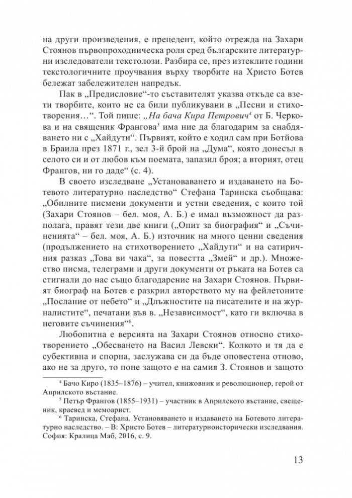 Литературата като книга