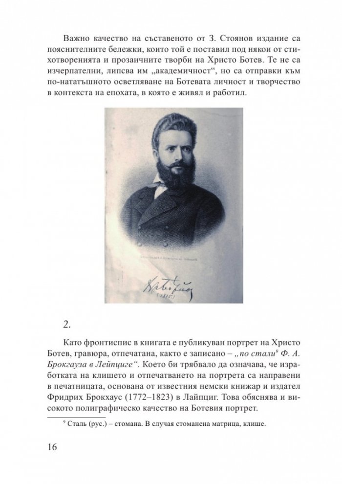 Литературата като книга