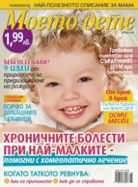 Моето дете; Бр. 6/2014