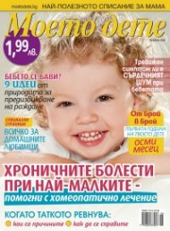 Моето дете; Бр. 6/2014