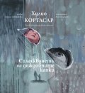 Сплескване на дъждовните капки