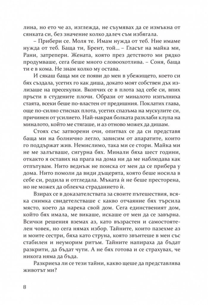 Прекършени криле