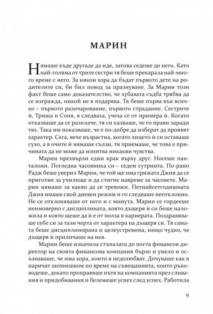 Прекършени криле