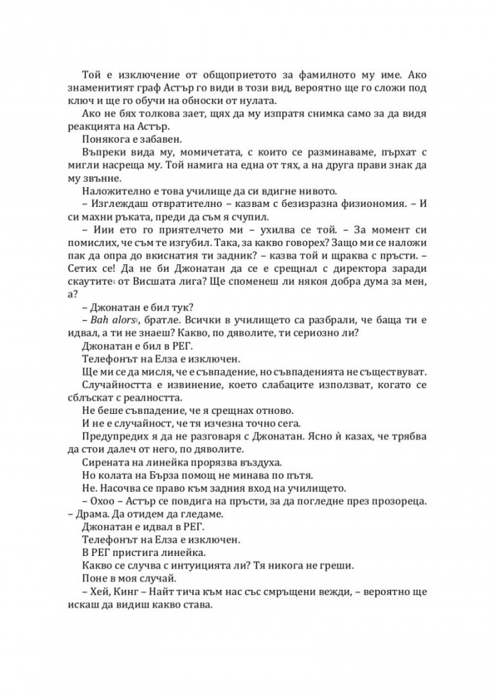 Стоманена принцеса Кн.2 от Покварен крал
