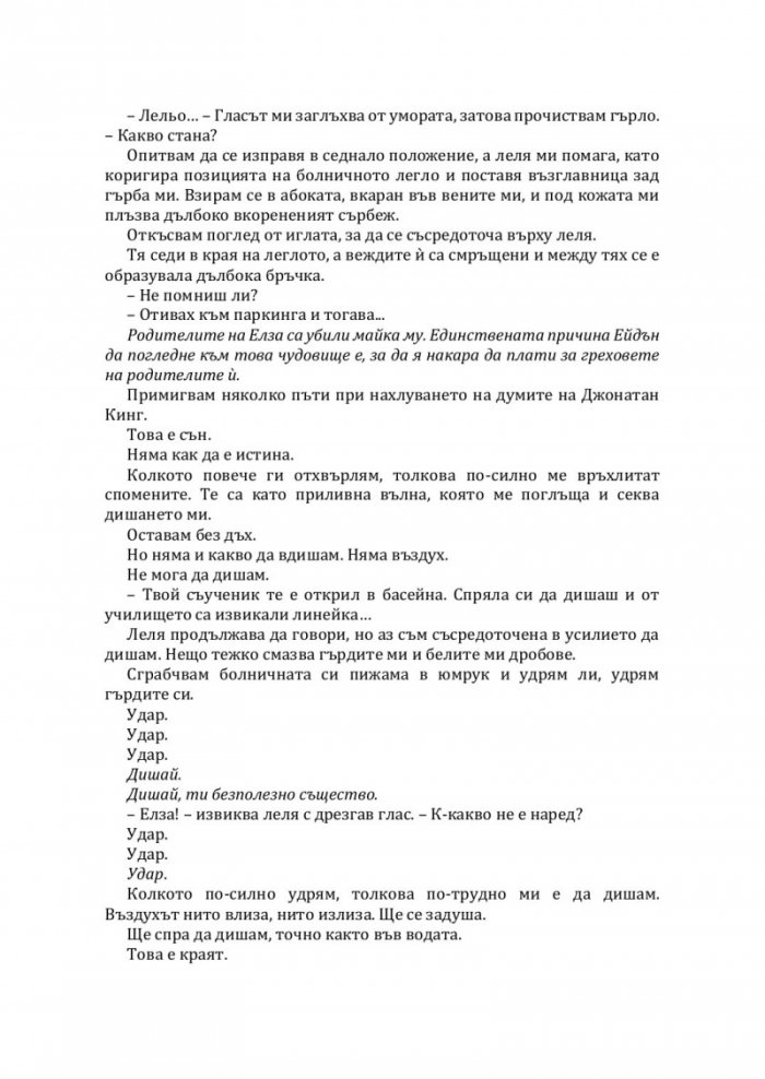 Стоманена принцеса Кн.2 от Покварен крал
