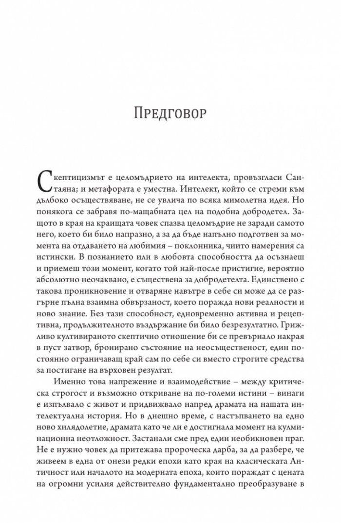 Космос и душа. Контурите на един нов светоглед