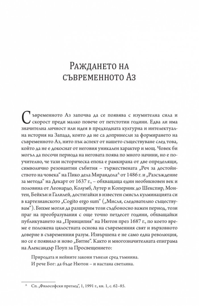 Космос и душа. Контурите на един нов светоглед