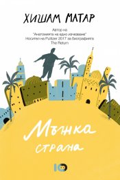 Мъжка страна