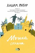 Мъжка страна