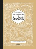 Мистерията на живота