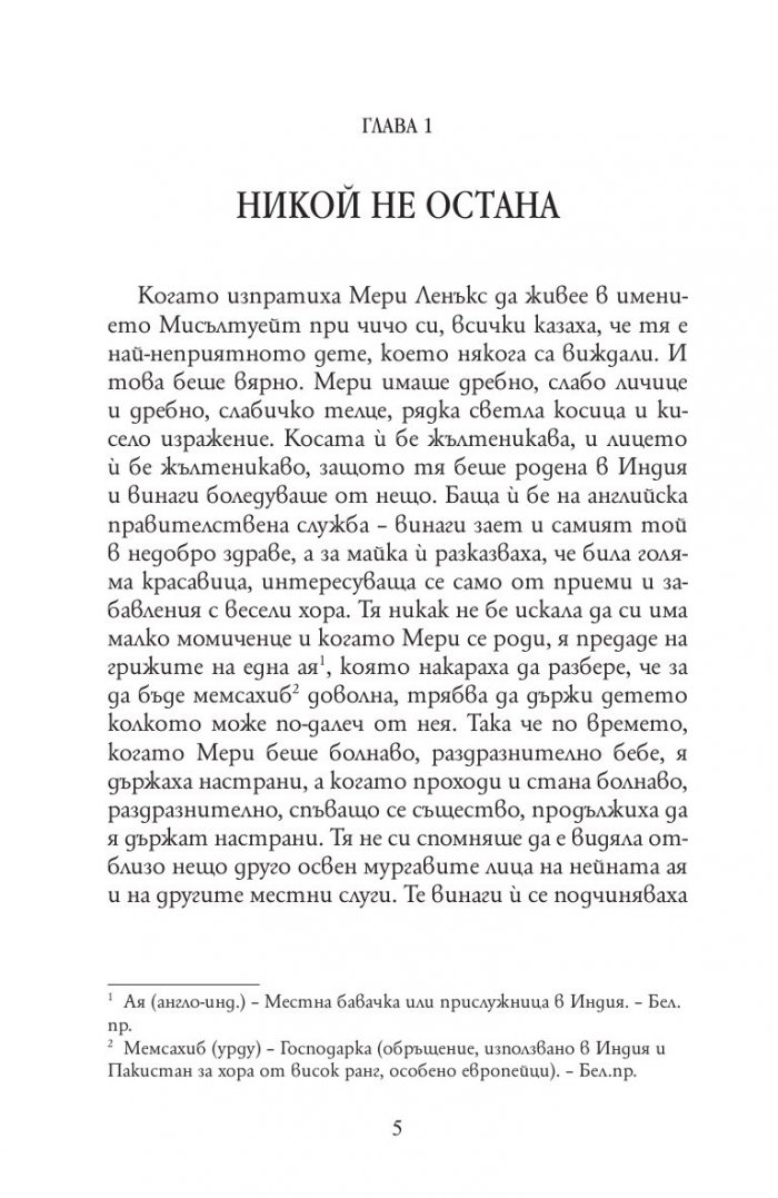 Тайната градина