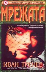Мрежата