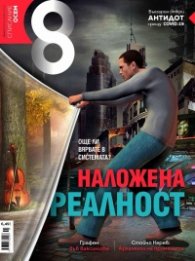 Списание 8; Бр.11/ Ноември 2021
