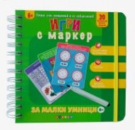 Игри с маркер за малки умници (6+)