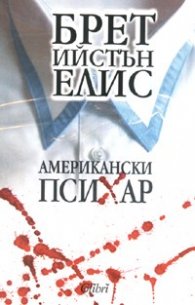 Американски психар
