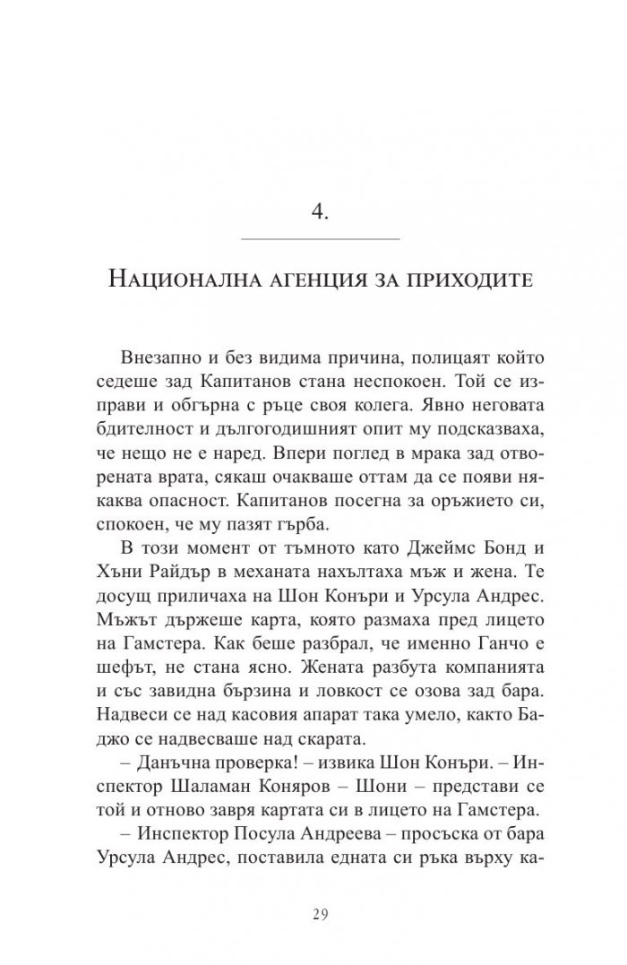 Гостоприемница България