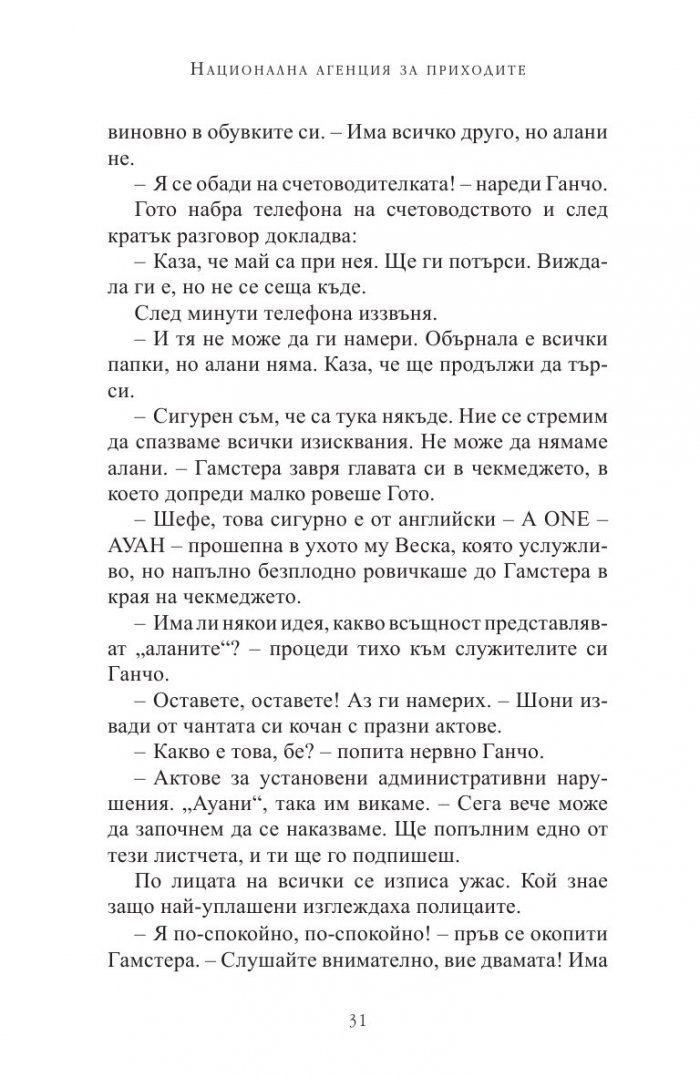 Гостоприемница България