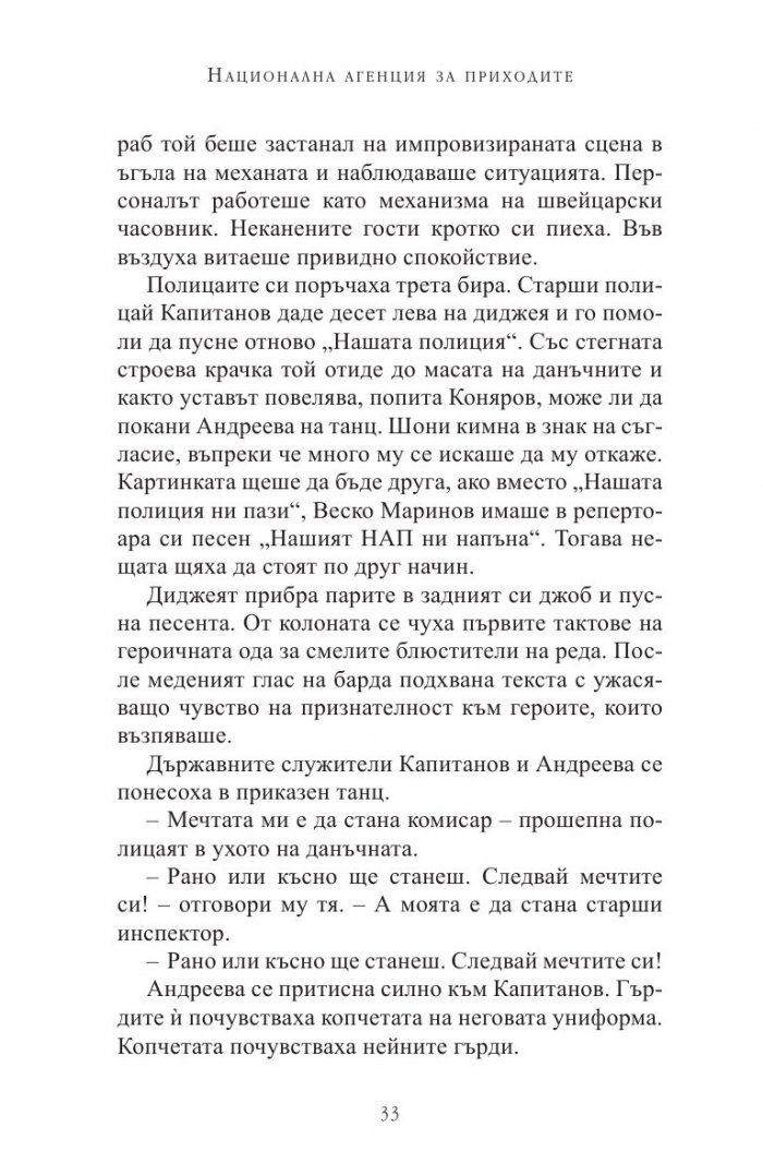 Гостоприемница България